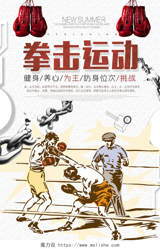 简约手绘风拳击运动宣传海报